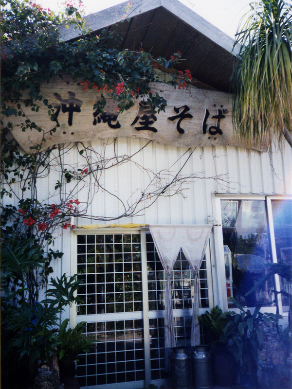 隠れ名店